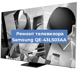 Замена материнской платы на телевизоре Samsung QE-43LS03AA в Тюмени